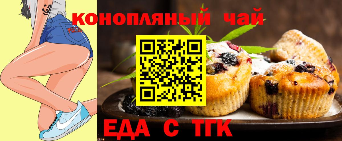 Еда ТГК марихуана  Вход с VPN  Домодедово 