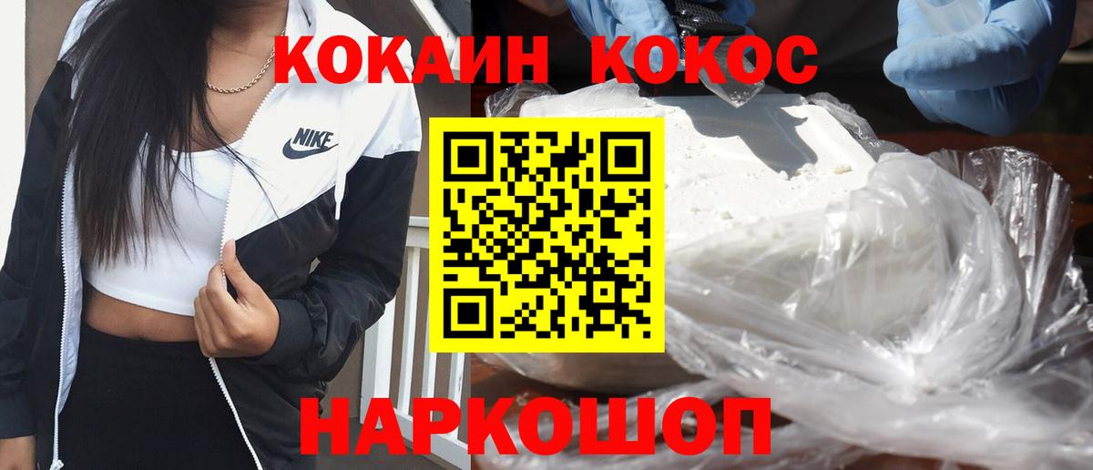 Кокаин 97%  Cocaine Эквадор  Домодедово  Вход с VPN 