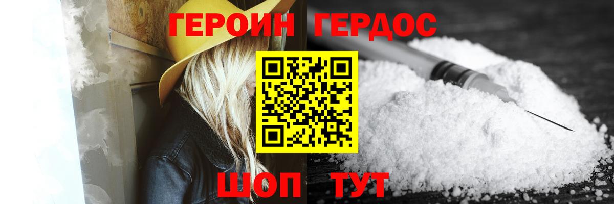 Героин Афган Домодедово
