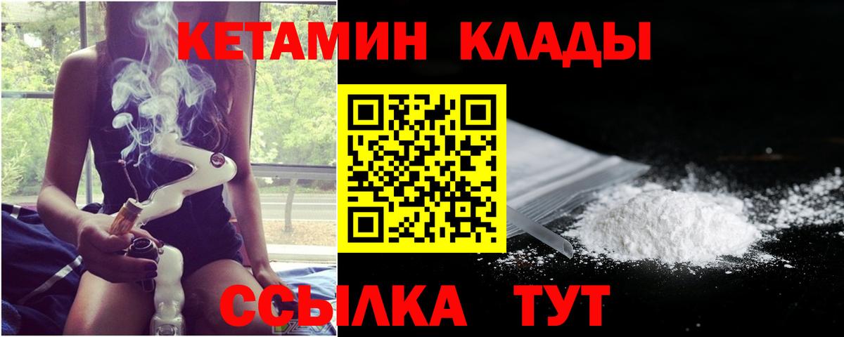 Кетамин VHQ Домодедово