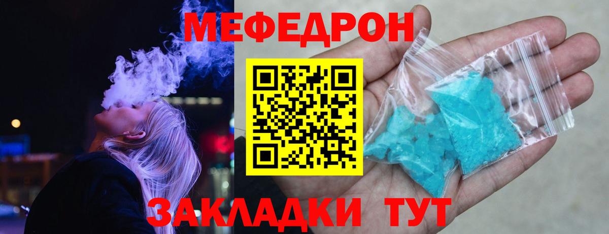 Меф мяу мяу Домодедово