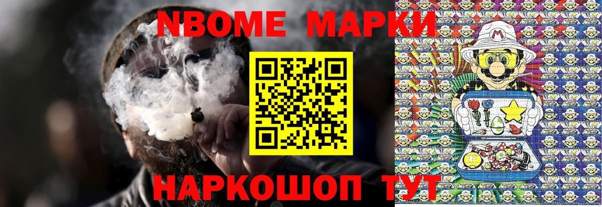 Марки 25I-NBOMe 1500мкг Домодедово